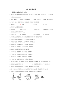 高二地理下学期3月月考试卷