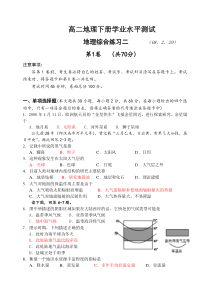 高二地理下册学业水平测试2