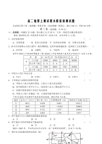 高二地理上测试期末模拟检测试题