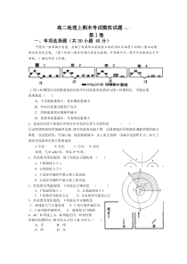 高二地理上期末考试模拟试题