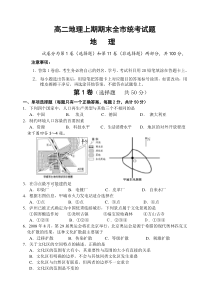 高二地理上期期末全市统考试题