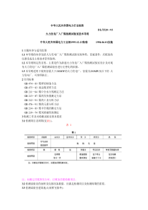 DLT 520-93 火力发电厂入厂煤检测试验室技术导则