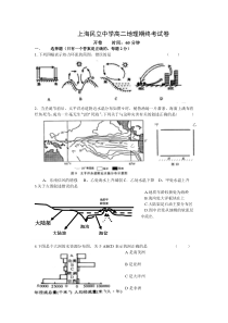 高二地理上学期期终考试卷