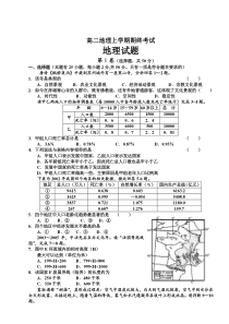 高二地理上学期期终考试