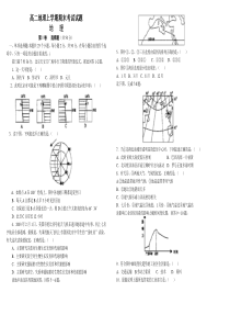 高二地理上学期期末考试1