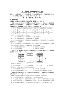 高二地理上学期期中试题