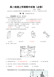 高二地理上学期期中试卷