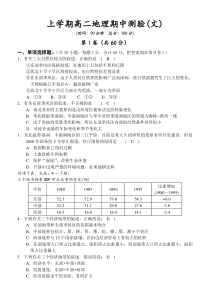 高二地理上学期期中测验