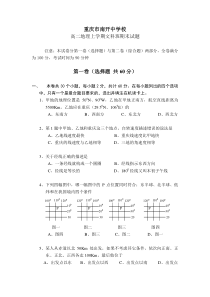 高二地理上学期文科班期末试题