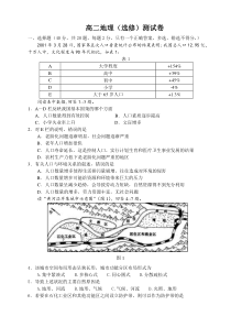 高二地理上学期(选修)测试卷