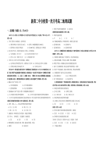 高二上学期第一次月考试题