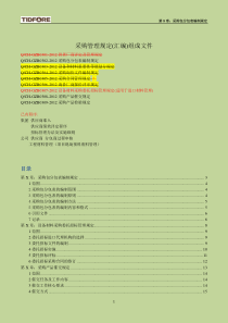 二、1项目采购管理-项目部采购管理规定篇