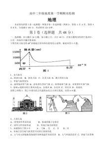 高中二年级地理第一学期期末检测