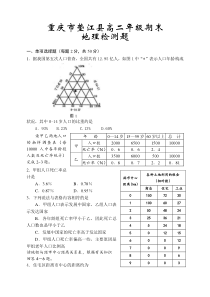 重庆市垫江县高二年级期末地理检测题[成套]旧人教