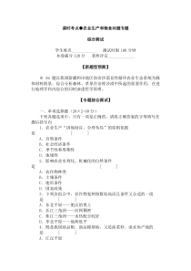 课时考点●农业生产和粮食问题专题