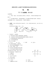 绵阳市高二地理下学期期末教学质量测试