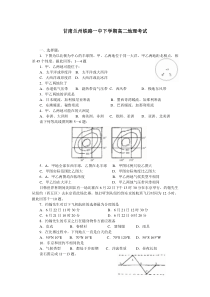 甘肃兰州铁路一中下学期高二地理考试