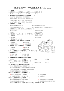 湖南省长沙市一中地理寒假作业(三)