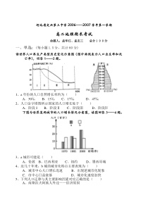 河北省定兴县第三中学2006—2007学年度第一学期高二地理期末考试