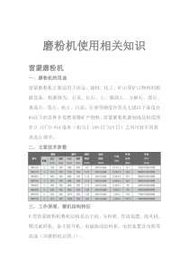 磨粉机使用相关知识