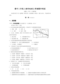 普宁二中高二理科地理上学期期中考试