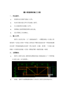 檐口铝板钢材施工方案(2018.7.28)