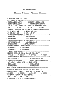 广州市33中地理会考模拟