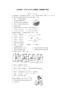 山东昌邑一中02-03年上学期高二地理期中考试