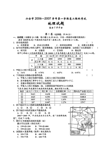 安徽省六安市2006—2007学年第一学期高二期终考试地理试卷