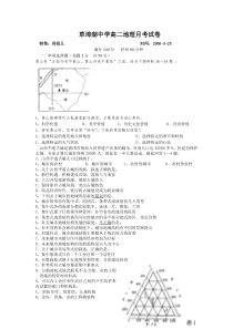 埠湖中学高二地理月考试卷