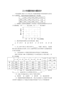 人口问题的综合题设计