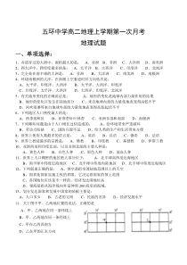 五环中学高二地理上学期第一次月考