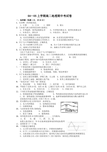 上学期高二地理期中考试卷