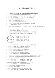 一百中学高二地理上学期月考(一)