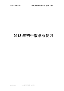 中考数学总复习教案