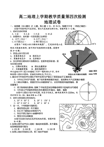 高二地理上学期教学质量第四次检测