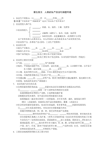 高中地理会考总复习单元五