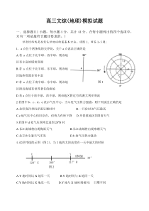 高三文综(地理)模拟试题