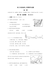 高三年级地理上学期联考试题