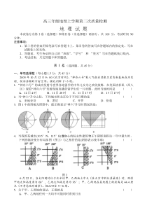 高三年级地理上学期第二次质量检测