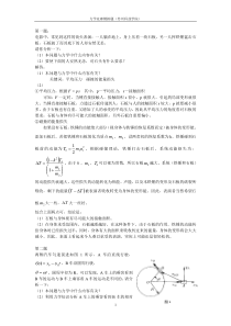 24-苏州科技学院-力学竞赛模拟题