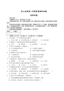 高三地理第一学期质量调研试题