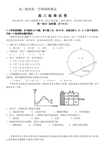 高三地理第一学期调研测试