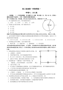 高三地理第一学期周练一