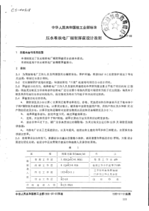 ej-317-88-核电厂辐射屏蔽设计准则