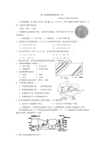 高三地理模拟创新卷B