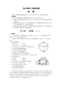 高三地理3月测试试题