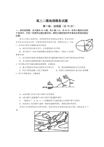 高三二模地理模拟试题