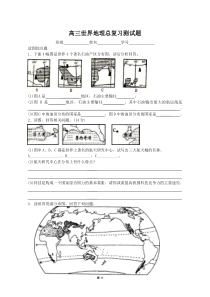 高三世界地理总复习测试题