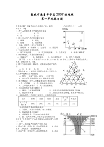 高2007级(选修第一册地理)第一单元练习题